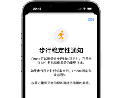 池州iPhone手机维修如何在iPhone开启'步行稳定性通知' 
