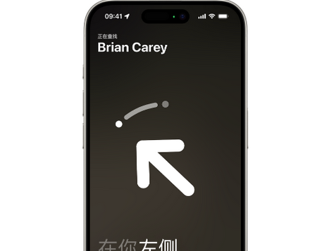 池州苹果15维修iPhone15使用“查找”与朋友见面