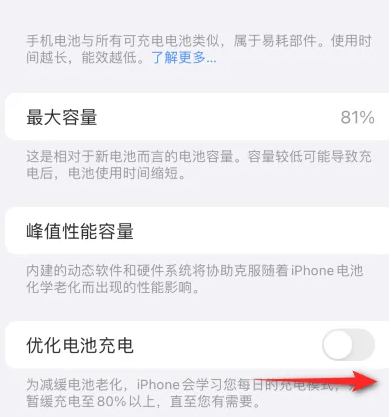 池州苹果15维修分享iPhone15充电到80%就充不进电了怎么办 