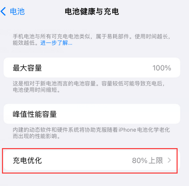 池州苹果15充电维修分享如何在iPhone15上设置充电上限