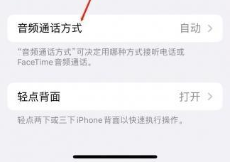池州苹果蓝牙维修店分享iPhone设置蓝牙设备接听电话方法