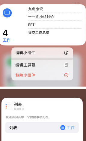 池州苹果14维修店分享iPhone14如何设置主屏幕显示多个不同类型提醒事项