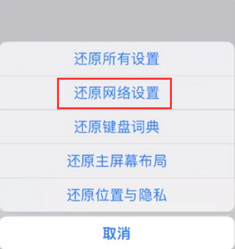 池州苹果无线网维修店分享iPhone无线局域网无法开启怎么办