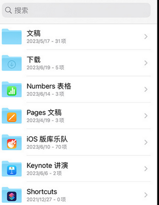 池州apple维修中心分享iPhone文件应用中存储和找到下载文件