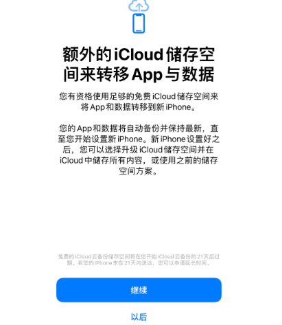 池州苹果14维修网点分享iPhone14如何增加iCloud临时免费空间