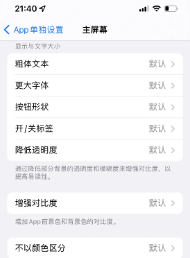 池州苹果14服务点分享iPhone14如何单独设置App