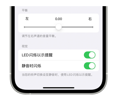 池州苹果14维修分享iPhone14静音时如何设置LED闪烁提示 