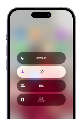 池州苹果14维修中心分享在iPhone14上定制个人专注模式 