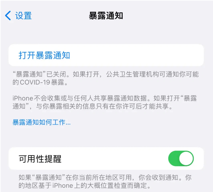 池州苹果指定维修服务分享iPhone关闭暴露通知操作方法 
