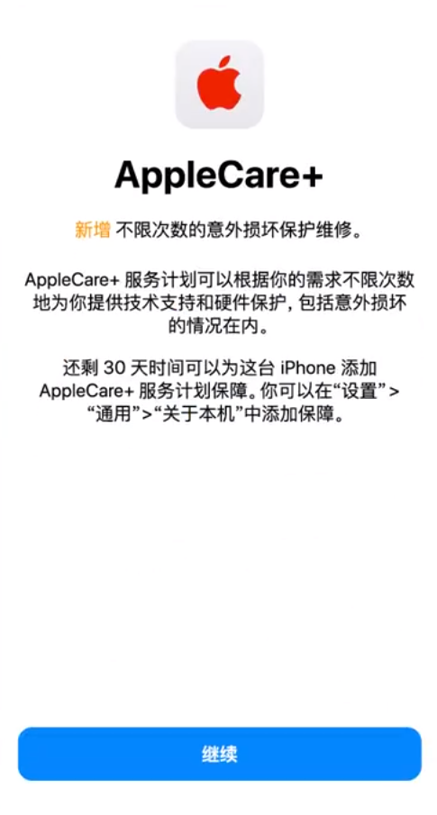 池州苹果手机维修分享:如何在iPhone上购买AppleCare+服务计划? 