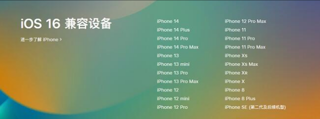 池州苹果手机维修分享:iOS 16.4 Beta 3支持哪些机型升级？ 