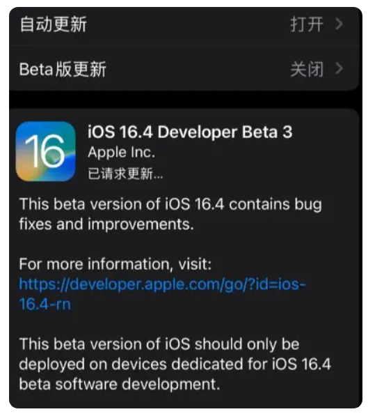 池州苹果手机维修分享：iOS16.4Beta3更新了什么内容？ 