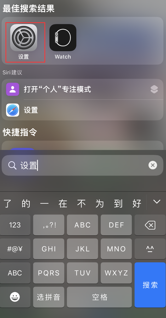 池州苹果手机维修分享：iPhone 找不到“设置”或“App Store”怎么办？ 