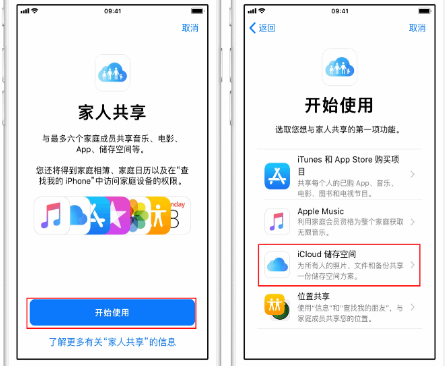 池州苹果14维修分享：iPhone14如何与家人共享iCloud储存空间？ 