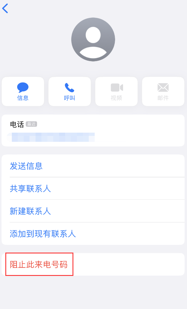 池州苹果手机维修分享：iPhone 拒收陌生人 iMessage 信息的方法 