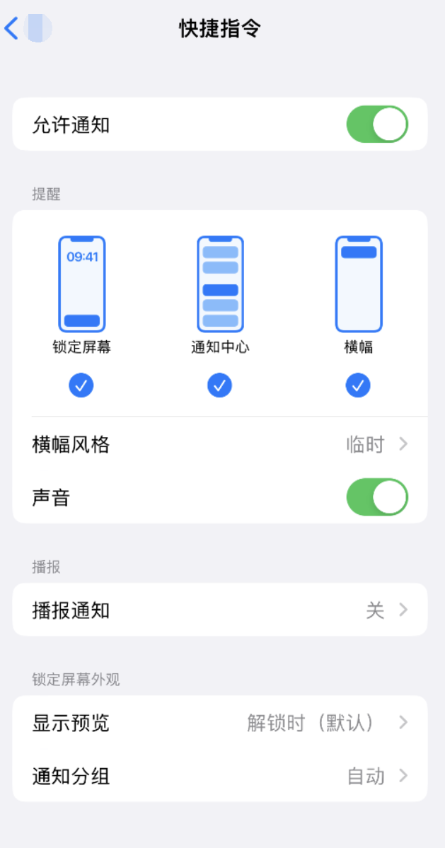 池州苹果手机维修分享如何在 iPhone 上关闭快捷指令通知 