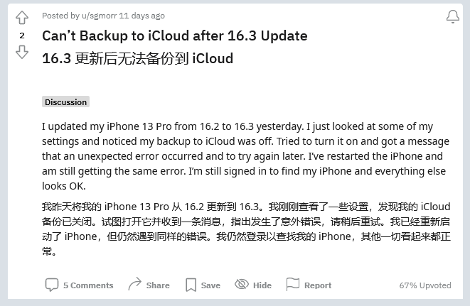 池州苹果手机维修分享iOS 16.3 升级后多项 iCloud 服务无法同步怎么办 