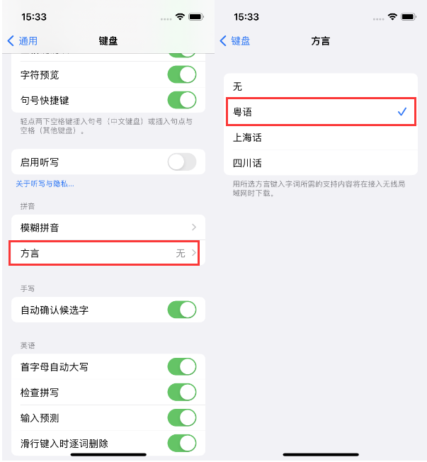 池州苹果14服务点分享iPhone 14plus设置键盘粤语方言的方法 