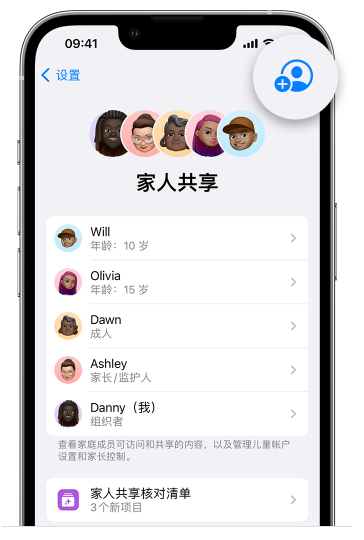 池州苹果维修网点分享iOS 16 小技巧：通过“家人共享”为孩子创建 Apple ID 