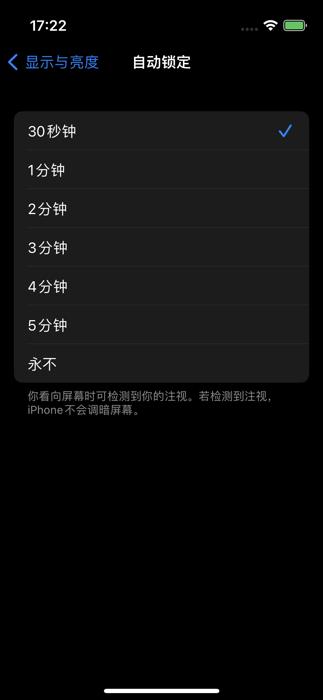 池州苹果14维修分享iPhone 14 修改亮屏时间方法 