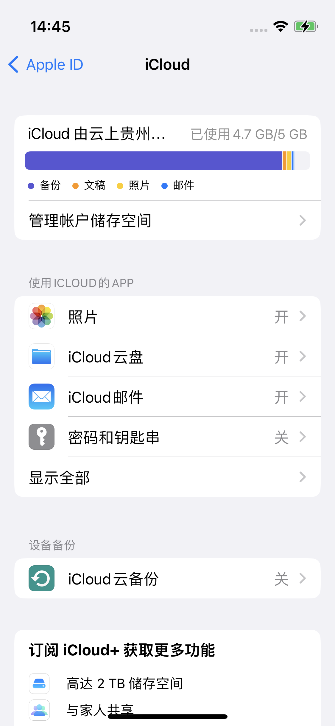 池州苹果14维修分享iPhone 14 开启iCloud钥匙串方法 