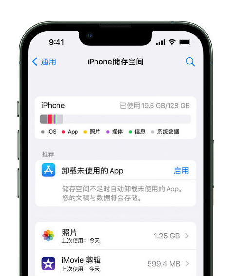 池州苹果14维修店分享管理 iPhone 14 机型储存空间的方法 