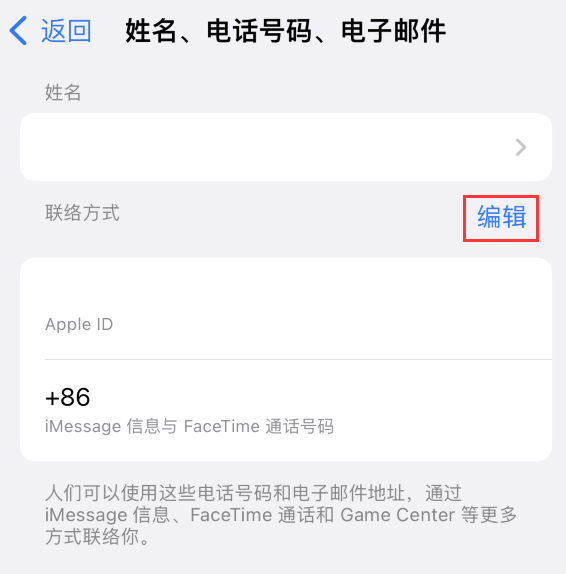 池州苹果手机维修点分享iPhone 上更新 Apple ID的方法 