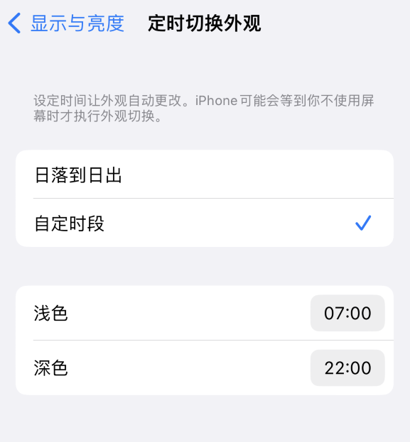池州苹果维修分享如何让 iPhone 14 自动开启“深色”模式？ 