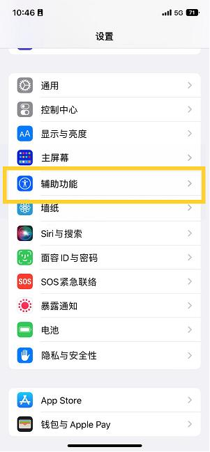 池州苹果14维修分享iPhone 14设置单手模式方法教程 