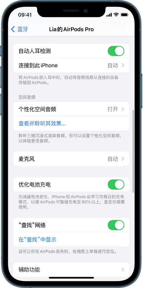 池州苹果手机维修分享如何通过 iPhone “查找”功能定位 AirPods 