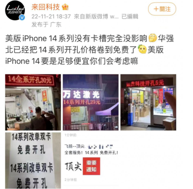 池州苹果14维修分享华强北免费开卡槽的iPhone 14能买吗 