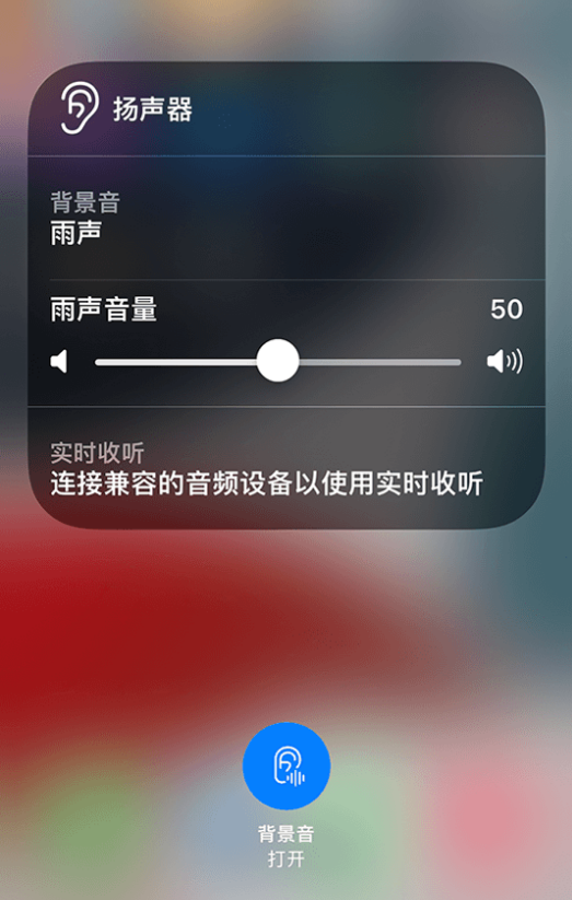 池州苹果14维修分享iPhone 14 使用技巧：通过自带的“背景音”功能播放雨声和其他环境噪声 