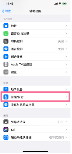 池州苹果14维修分享iPhone 14 如何设置开关机声音 