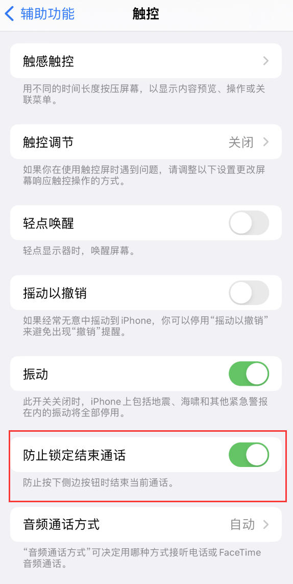 池州苹果手机维修分享iOS 16 新增“防止锁定结束通话”选项，避免不小心挂断重要电话 