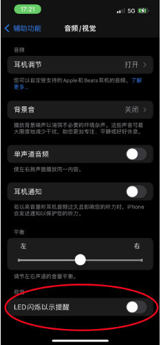 池州苹果14维修分享iPhone 14如何开启或关闭来电闪光灯 