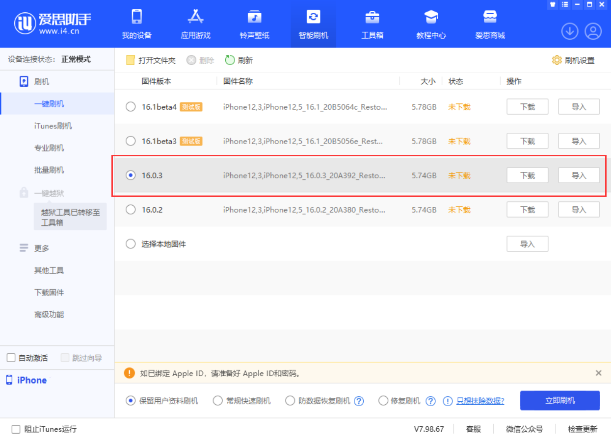 池州苹果手机维修分享iOS 16.0.3更新内容及升级方法 