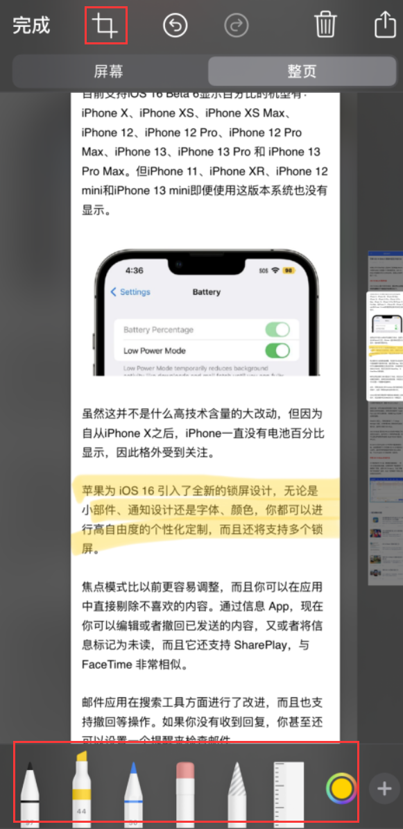 池州苹果手机维修分享小技巧：在 iPhone 上给截屏图片做标记 