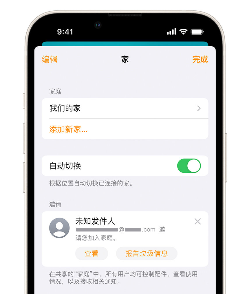 池州苹果手机维修分享iPhone 小技巧：在“家庭”应用中删除和举报垃圾邀请 