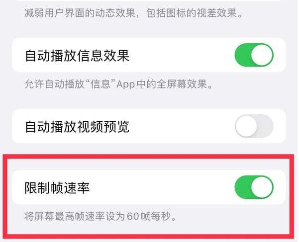 池州苹果13维修分享iPhone13 Pro高刷是否可以手动控制 