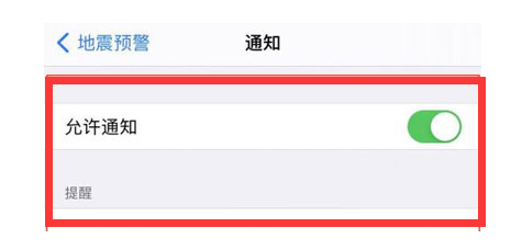 池州苹果13维修分享iPhone13如何开启地震预警 