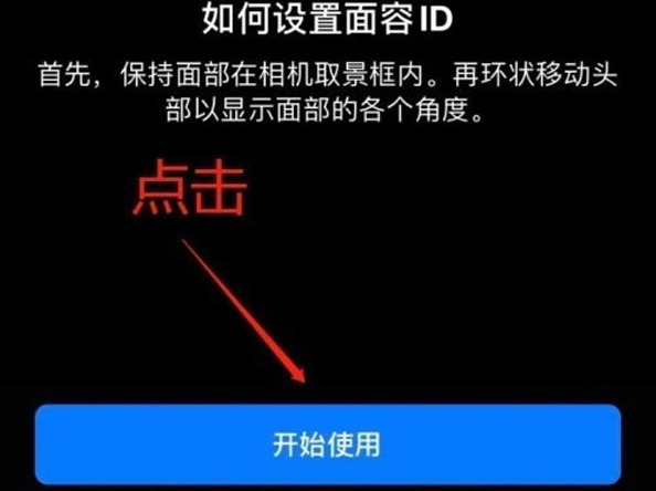 池州苹果13维修分享iPhone 13可以录入几个面容ID 