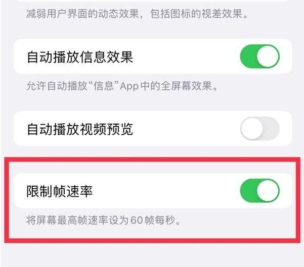 池州苹果13维修分享iPhone13 Pro高刷设置方法 