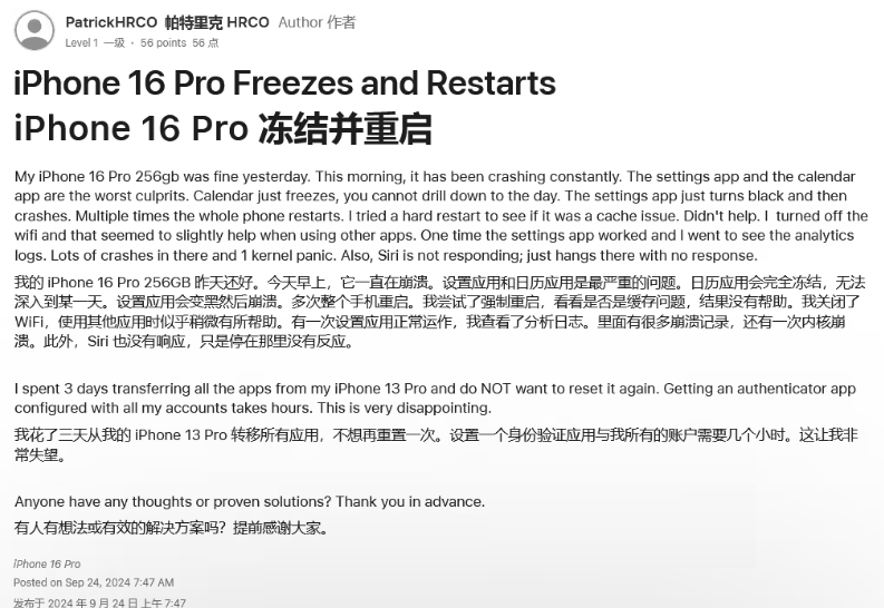 池州苹果16维修分享iPhone 16 Pro / Max 用户遇随机卡死 / 重启问题 