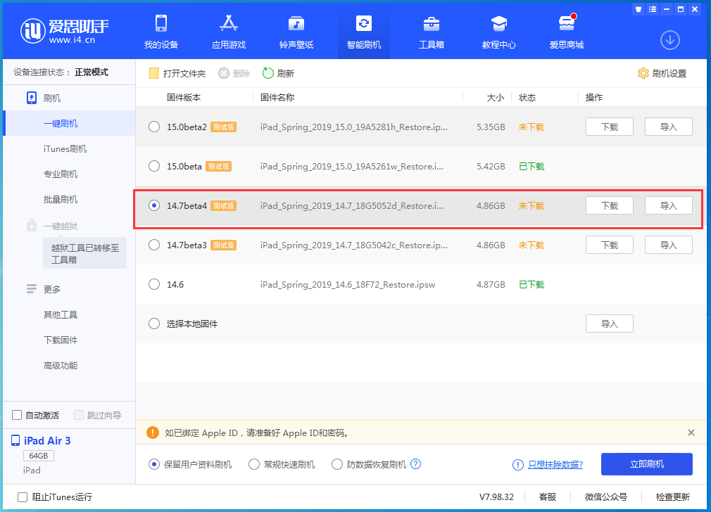 池州苹果手机维修分享iOS 14.7 beta 4更新内容及升级方法教程 