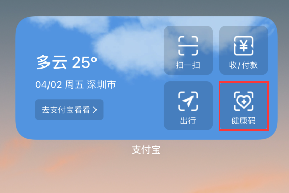 池州苹果手机维修分享如何在 iPhone 12 上快速调出健康码 