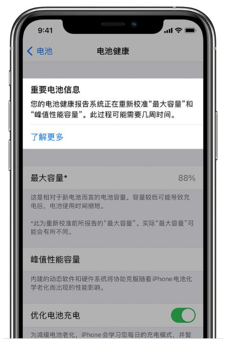 池州苹果手机维修分享升级iOS 14.5 Beta 6后如何进行电池校准 