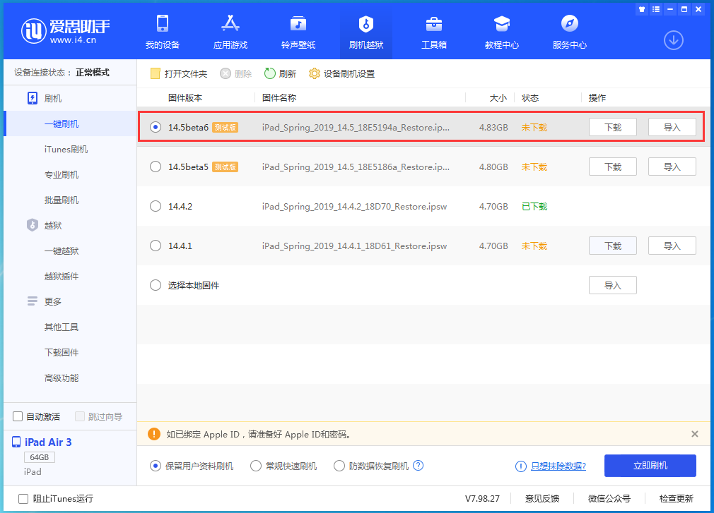池州苹果手机维修分享苹果 iOS 14.5Beta 6更新内容及升级方法 