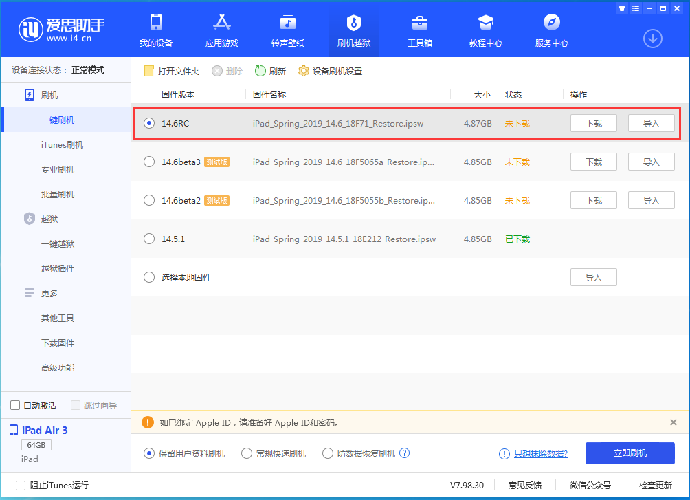 池州苹果手机维修分享iOS14.6RC版更新内容及升级方法 
