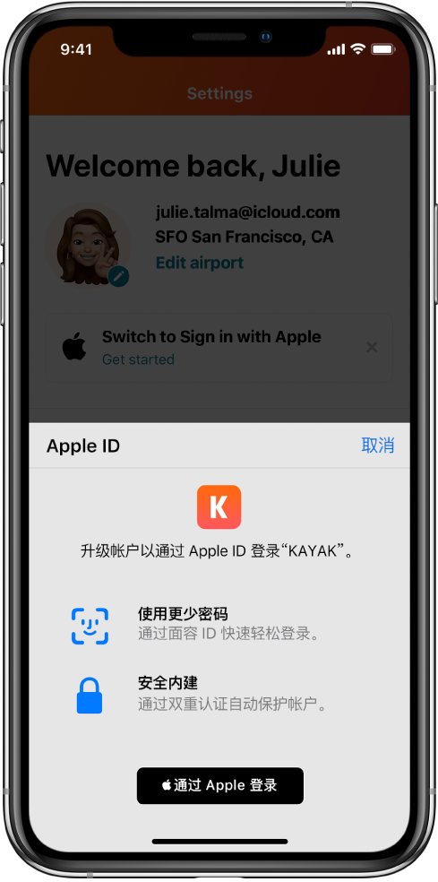 池州苹果手机维修分享如何在 iPhone 12 上使用“通过 Apple 登录” 