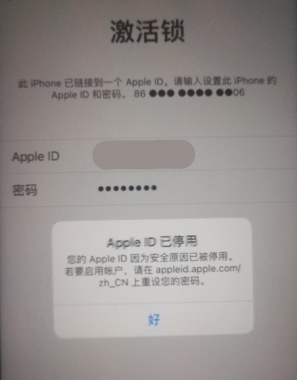 池州苹果手机维修分享iPhone 12 出现提示“Apple ID 已停用”怎么办 